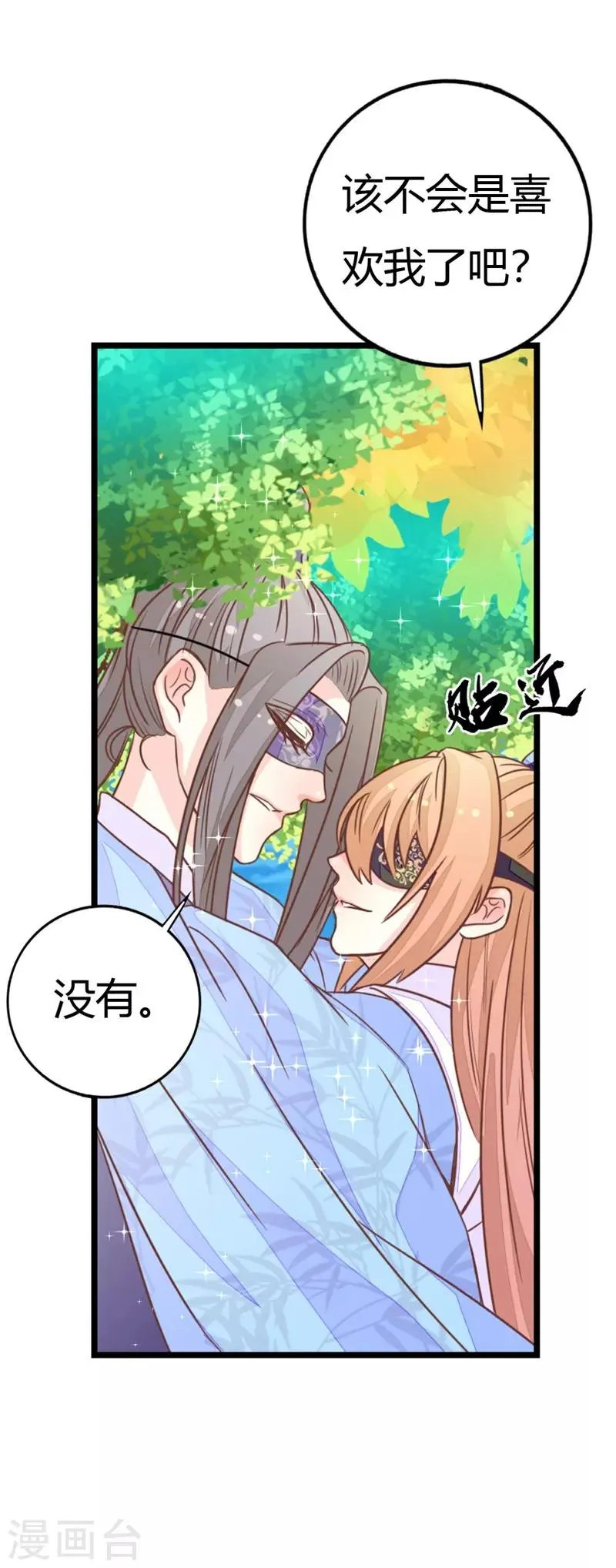 第2季12话 原来是你！ 第9页