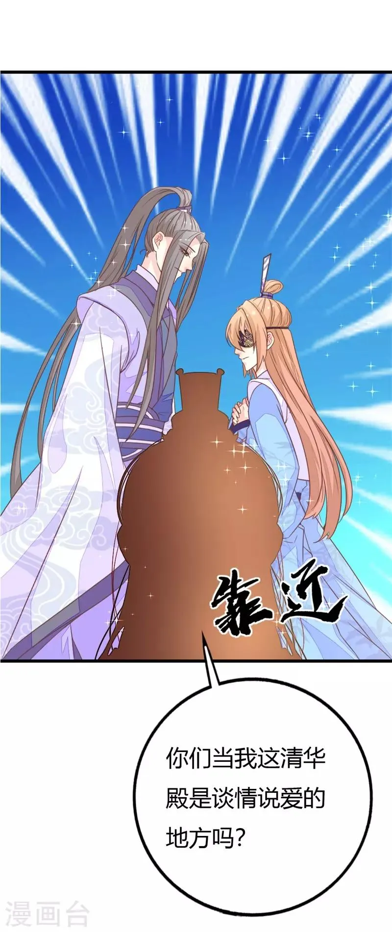 第2季12话 原来是你！ 第19页