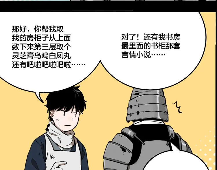 第73话 瘟疫 第101页