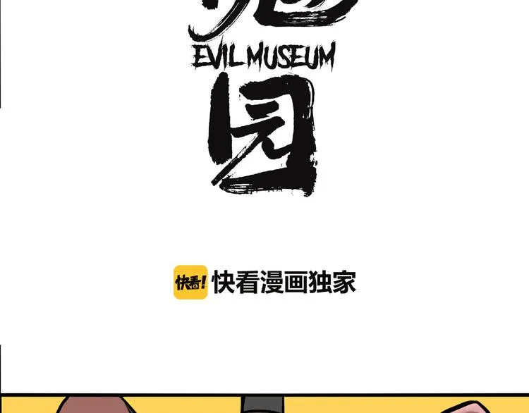 第68话 山雨欲来 第23页