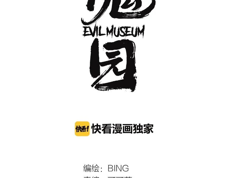 联动篇 力湾厂场事件（下） 第3页