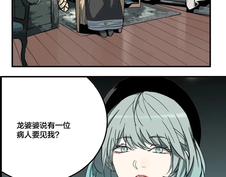 第21话 愿闻的秘密 第24页