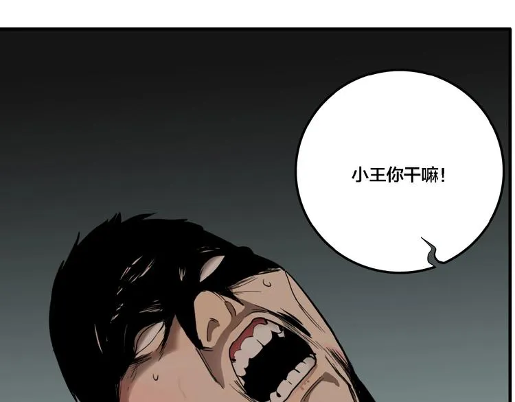 第22话 防身法宝 第59页