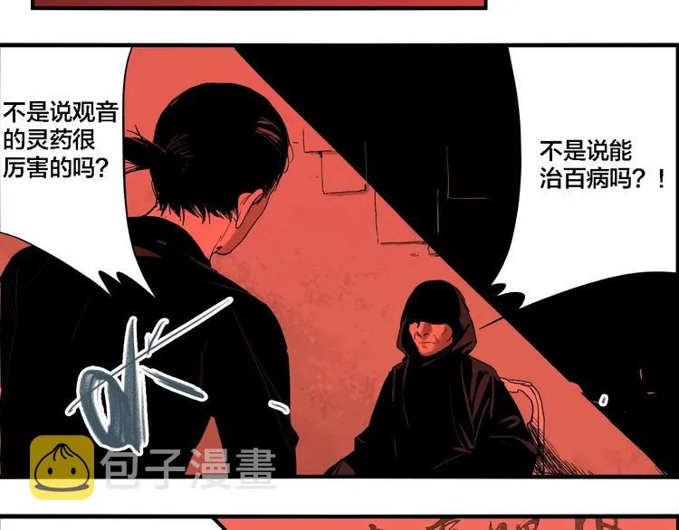 第29话 大祸临头 第2页