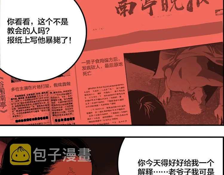 第29话 大祸临头 第3页