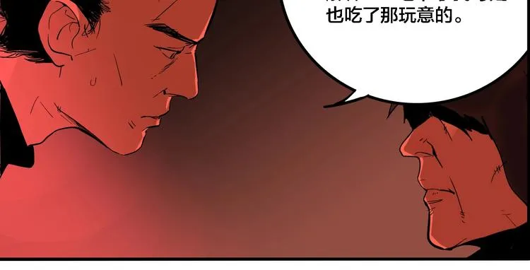 第29话 大祸临头 第4页