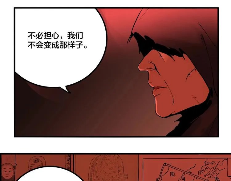第29话 大祸临头 第5页