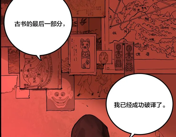 第29话 大祸临头 第6页
