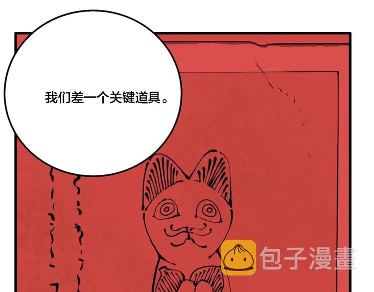 第29话 大祸临头 第9页