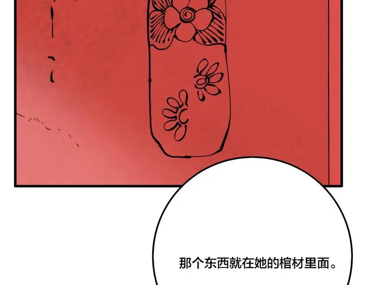 第29话 大祸临头 第10页