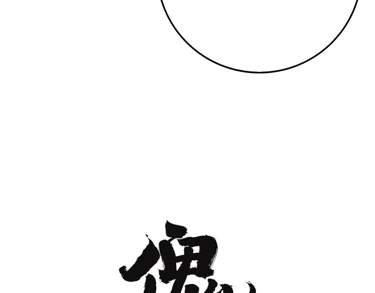 第29话 大祸临头 第11页