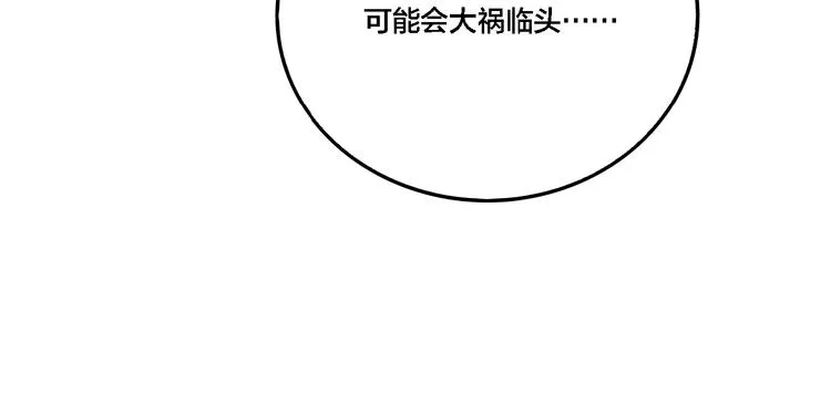 第29话 大祸临头 第29页