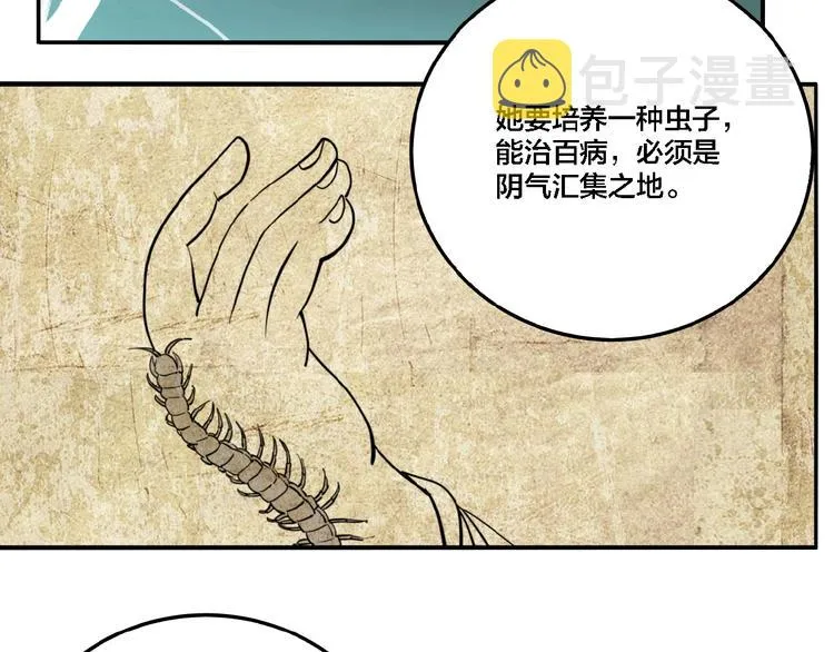 第29话 大祸临头 第35页