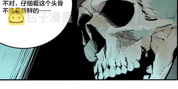第29话 大祸临头 第45页