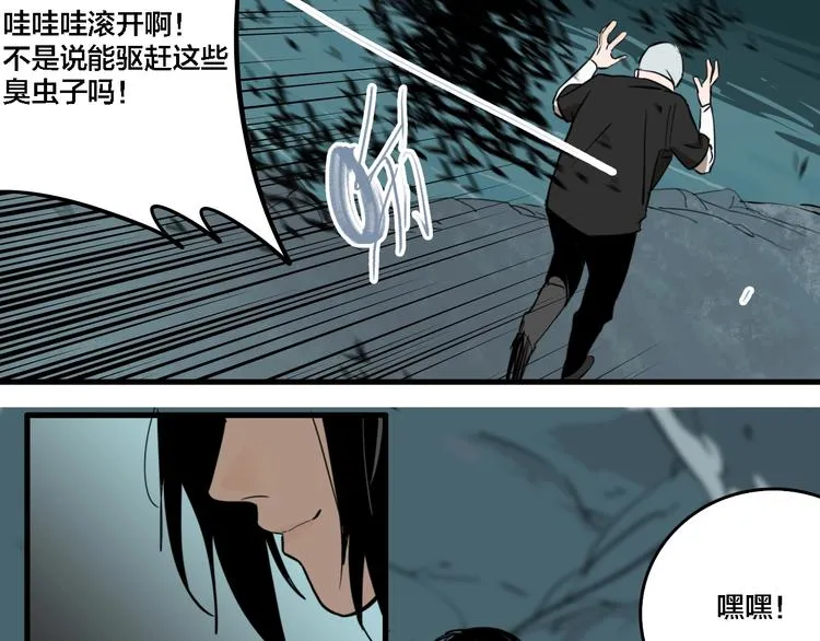 第29话 大祸临头 第71页