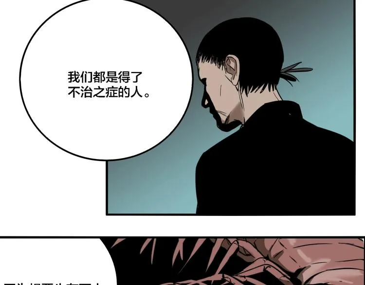 第29话 大祸临头 第84页