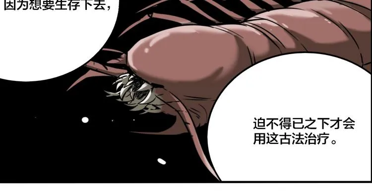 第29话 大祸临头 第85页