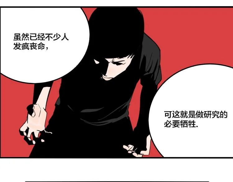 第29话 大祸临头 第86页