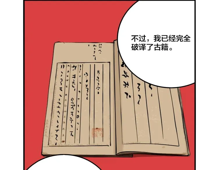 第29话 大祸临头 第87页