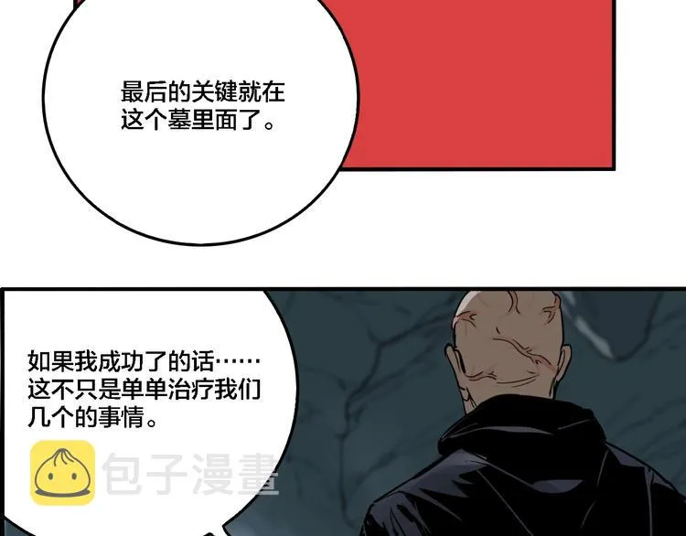 第29话 大祸临头 第88页