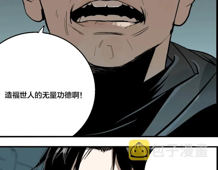 第29话 大祸临头 第91页