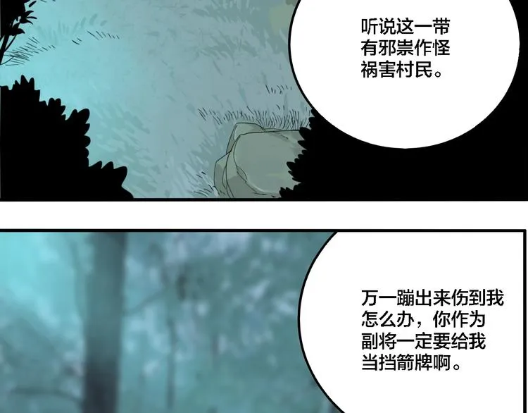 第30话 神仙下凡 第88页