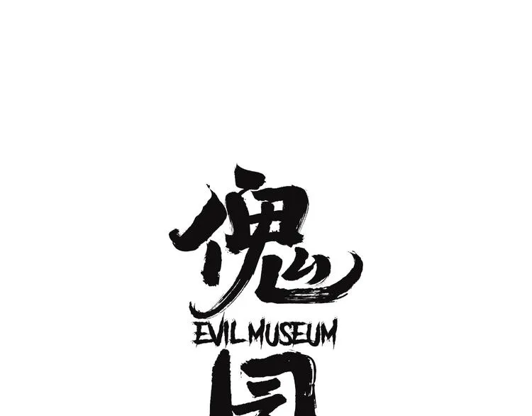 第35话 愿闻被夺！ 第5页