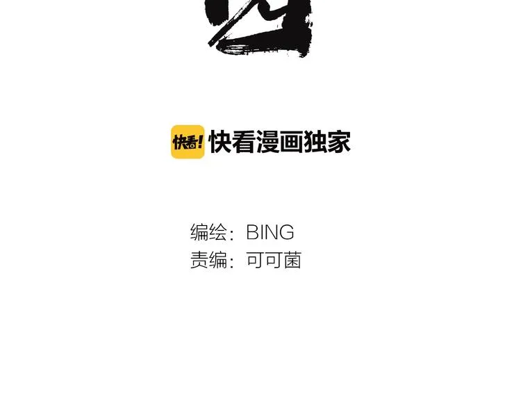第35话 愿闻被夺！ 第6页