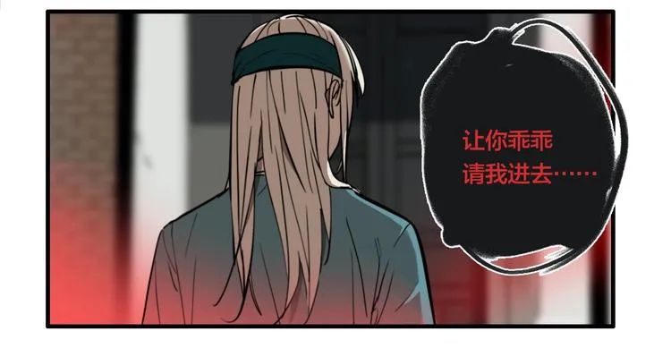 第35话 愿闻被夺！ 第18页