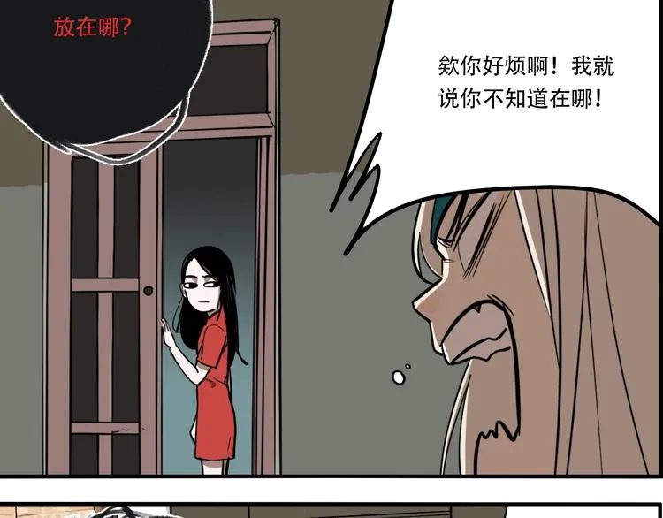 第35话 愿闻被夺！ 第52页