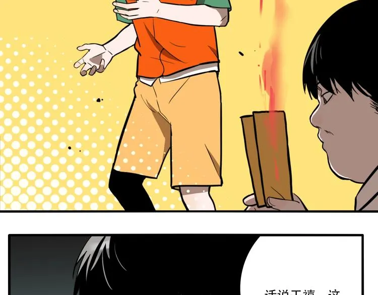 第35话 愿闻被夺！ 第97页