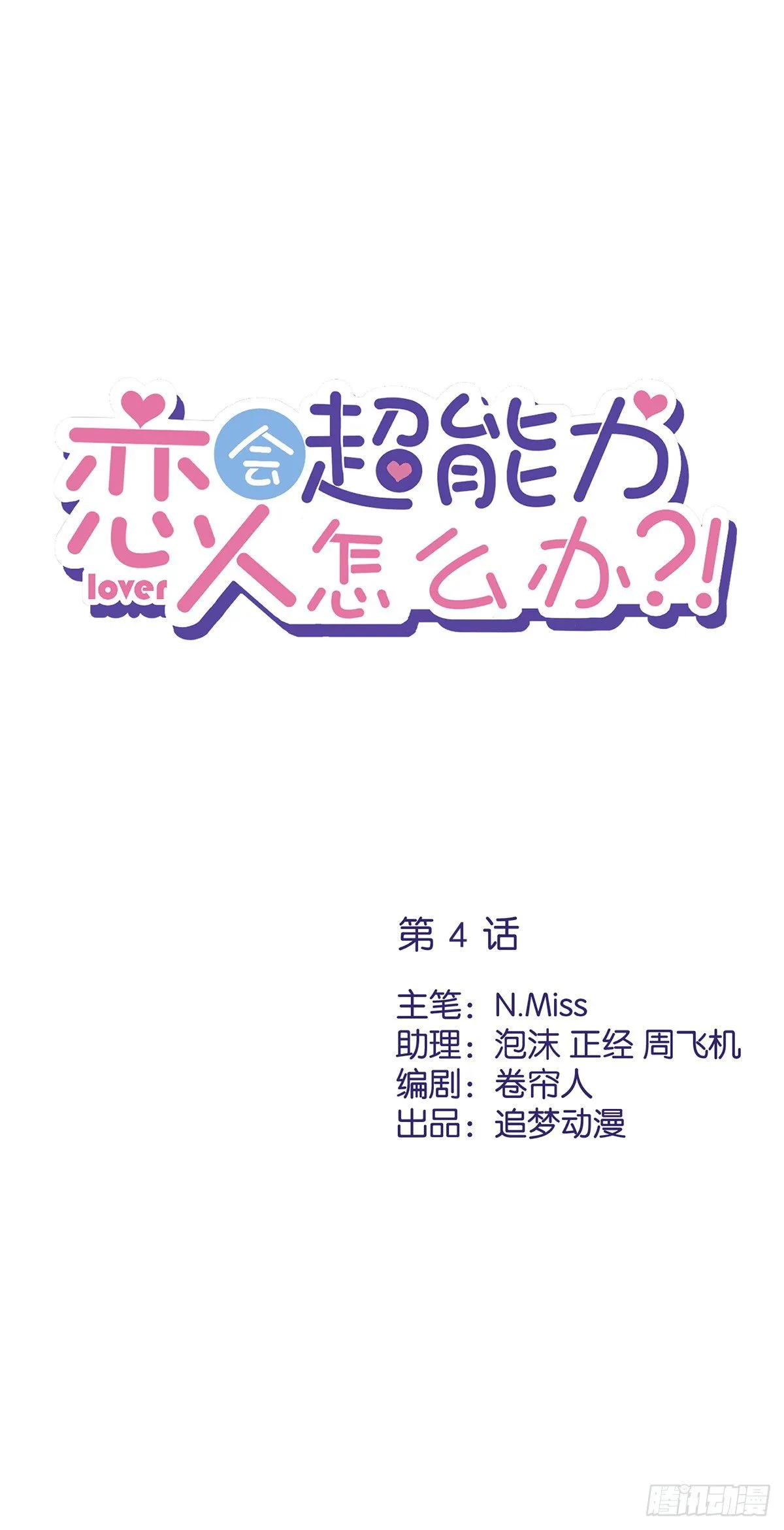 第4话 你！轻浮！ 第1页