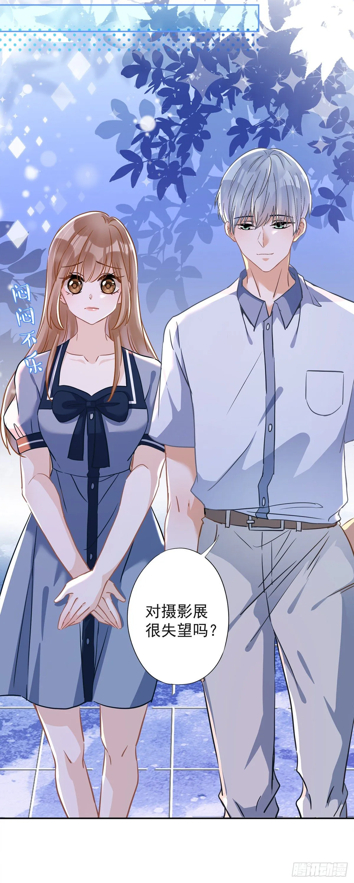 第34话 我想快点拥有你 第23页
