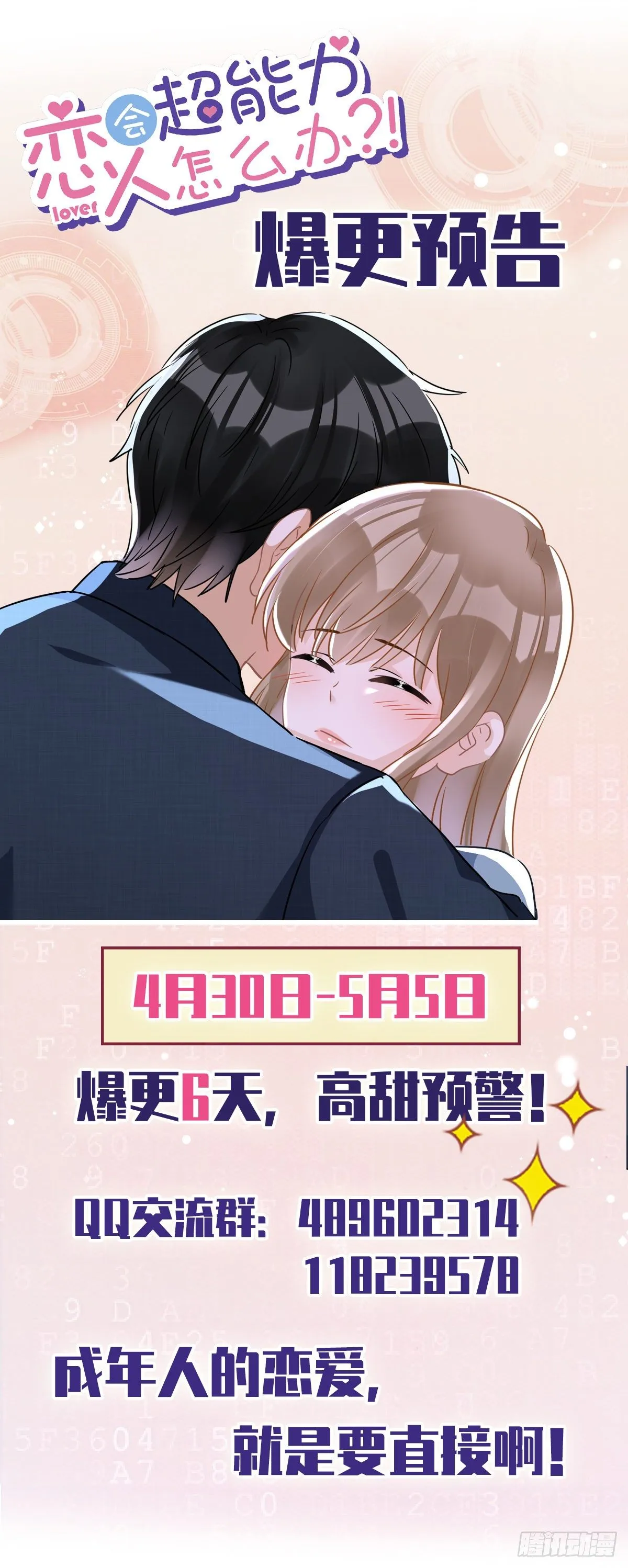 第34话 我想快点拥有你 第46页