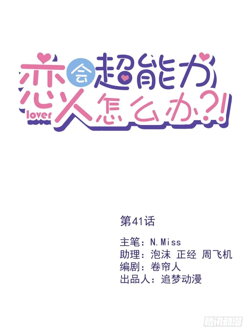 第41话 失控 第1页