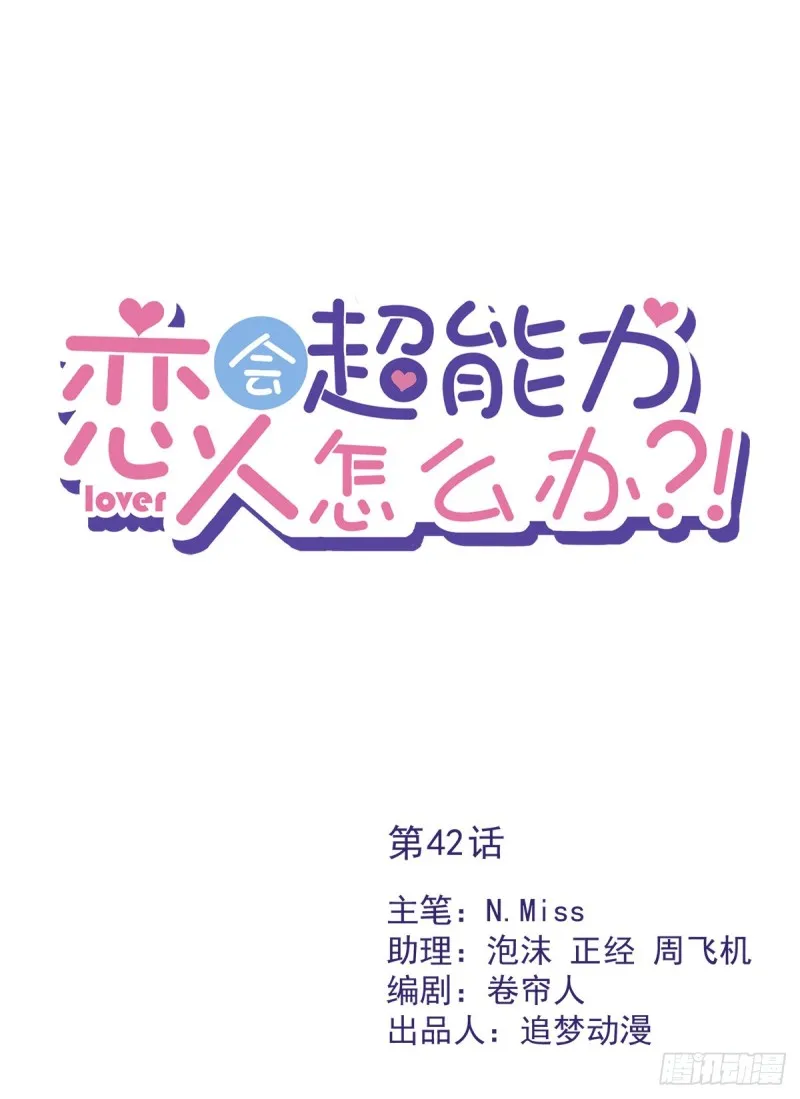 第42话 以权谋私 第1页