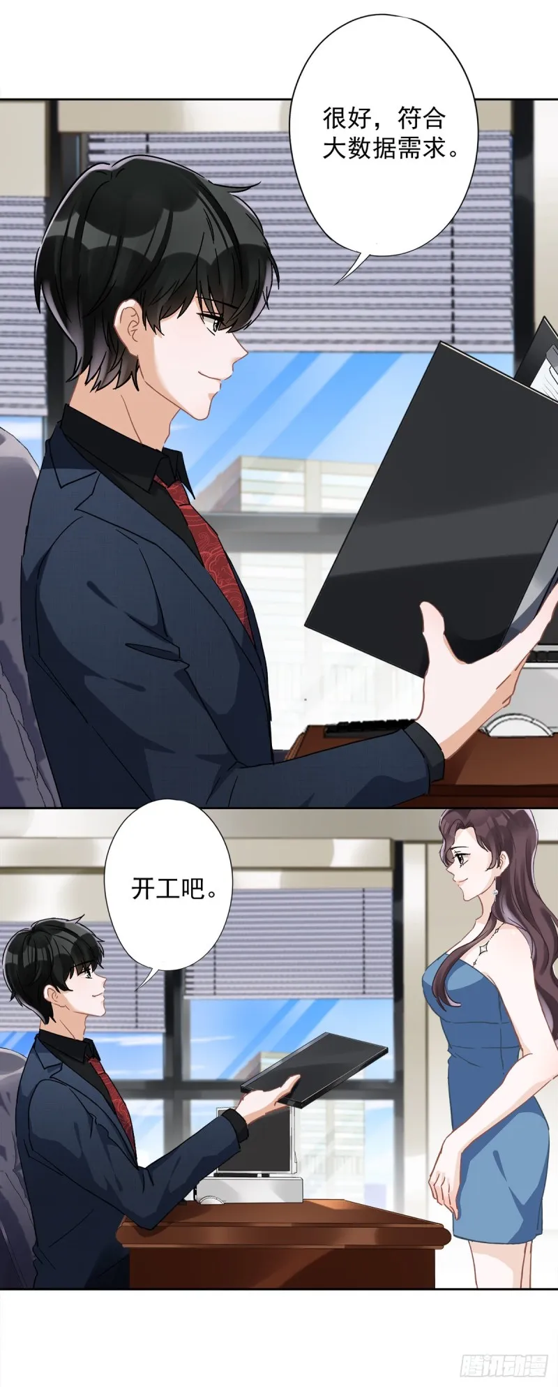 第42话 以权谋私 第19页