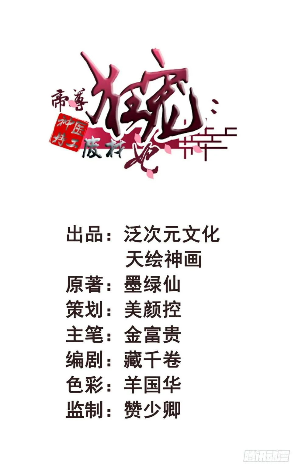 第23话 不动手，动嘴 第1页