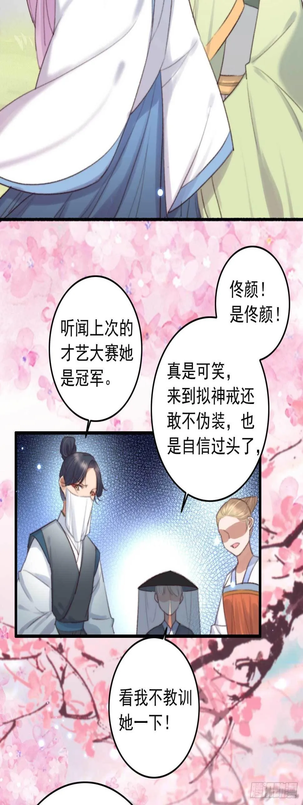 第2话 分期还是全款 第4页