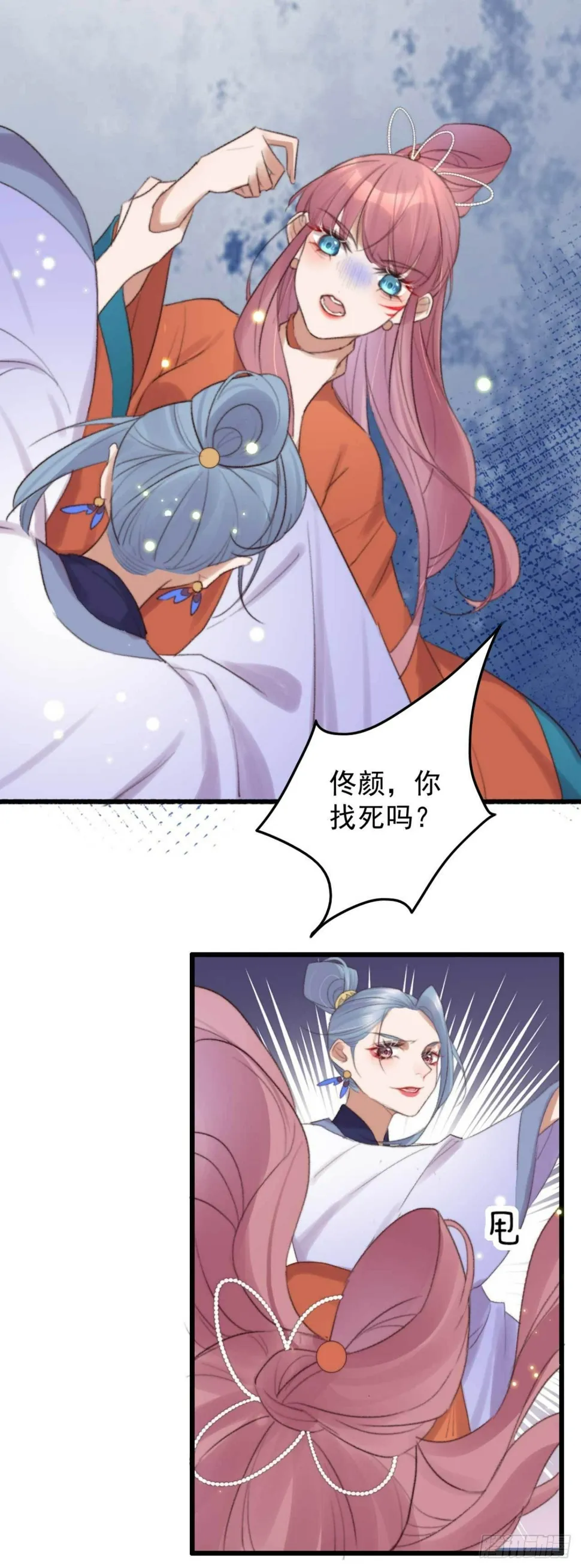 第6话 她是本尊的人 第4页