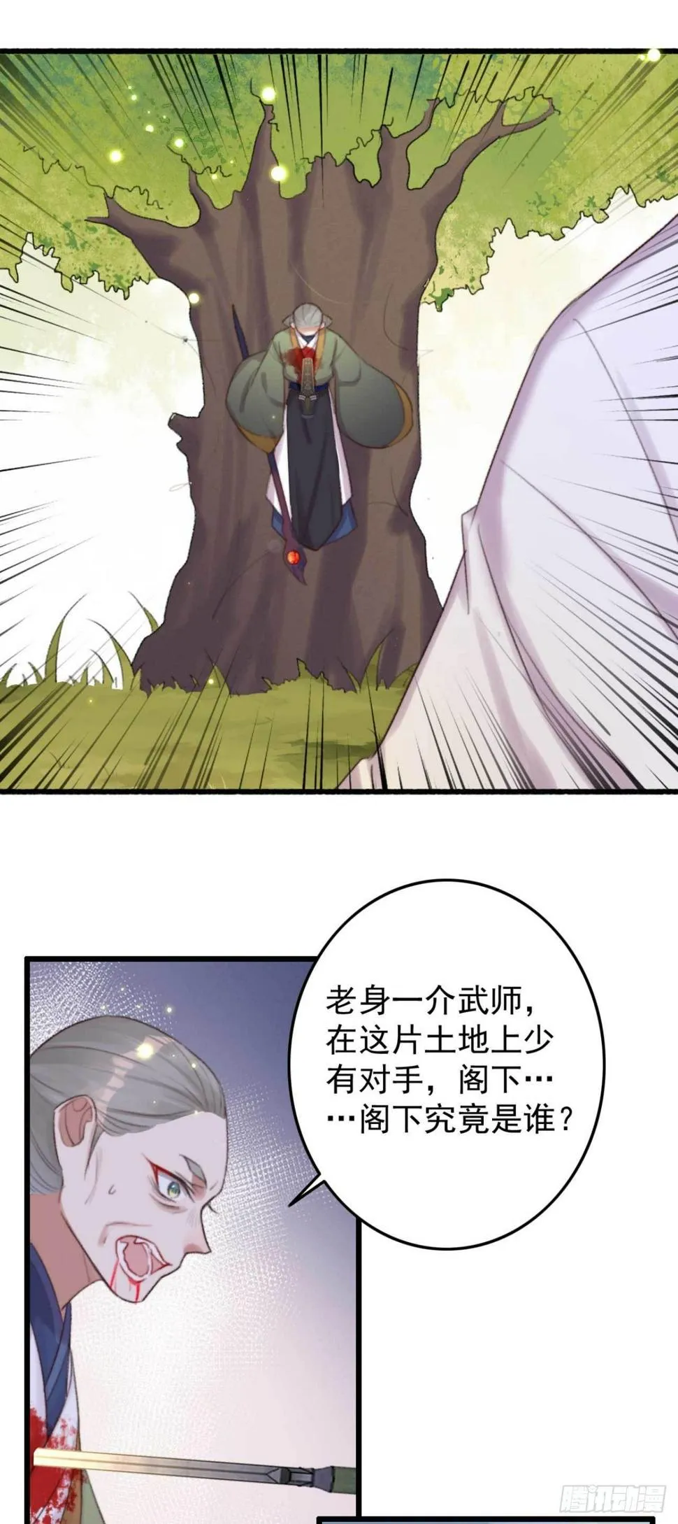 第6话 她是本尊的人 第15页
