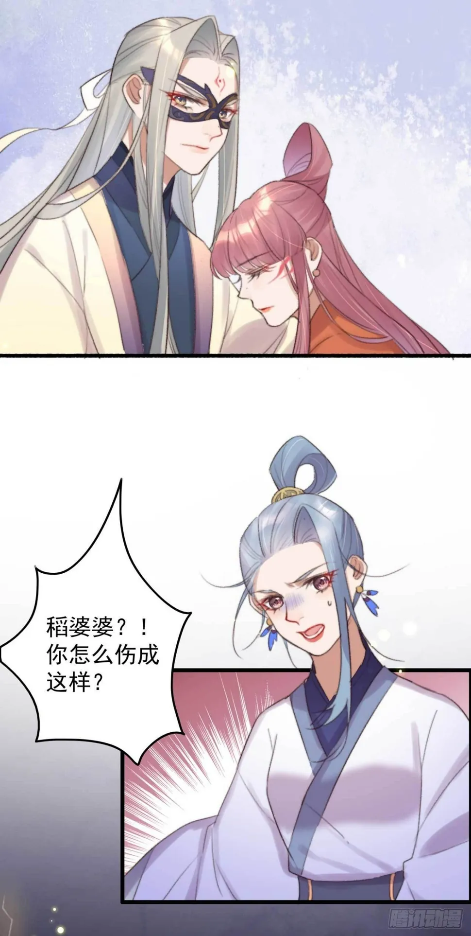 第6话 她是本尊的人 第18页