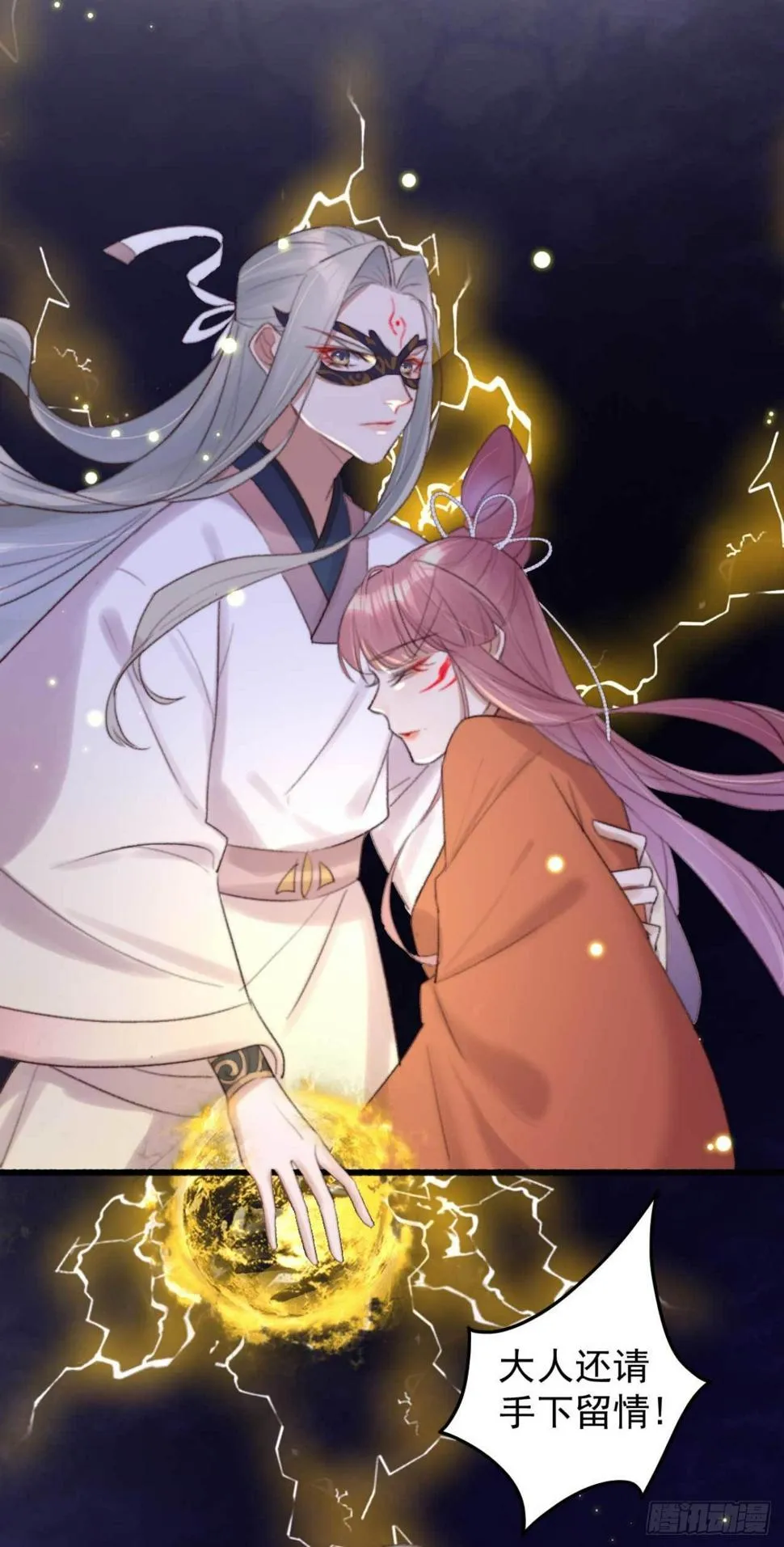 第6话 她是本尊的人 第19页