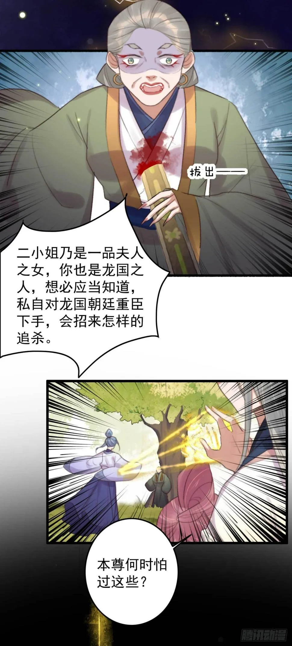 第6话 她是本尊的人 第20页