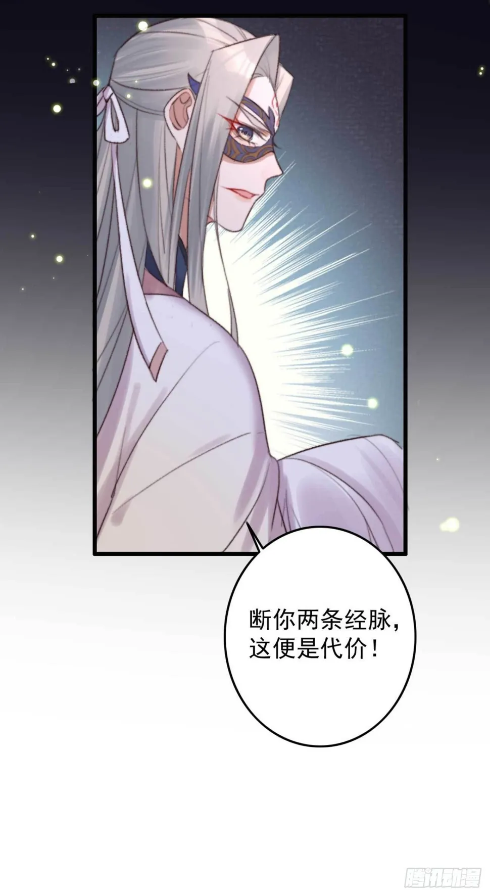 第6话 她是本尊的人 第24页