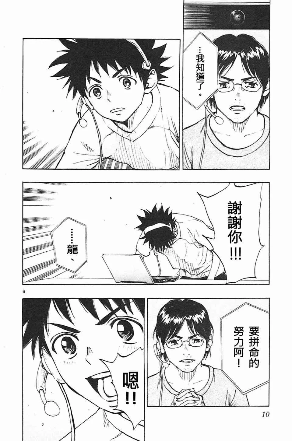 第83话 第6页