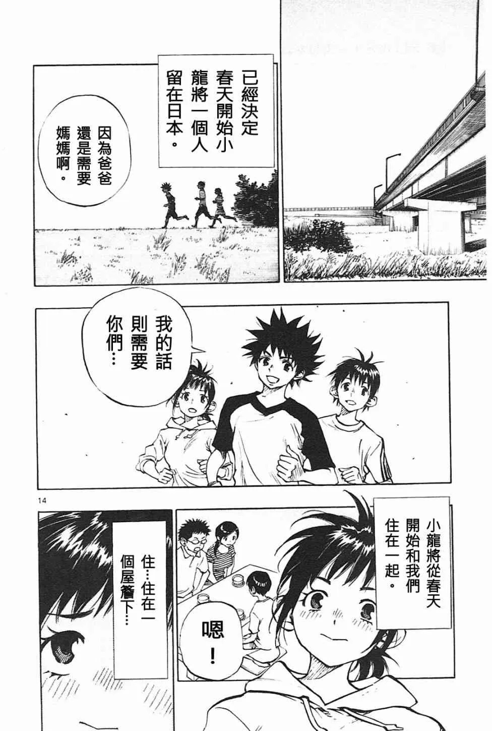 第83话 第14页