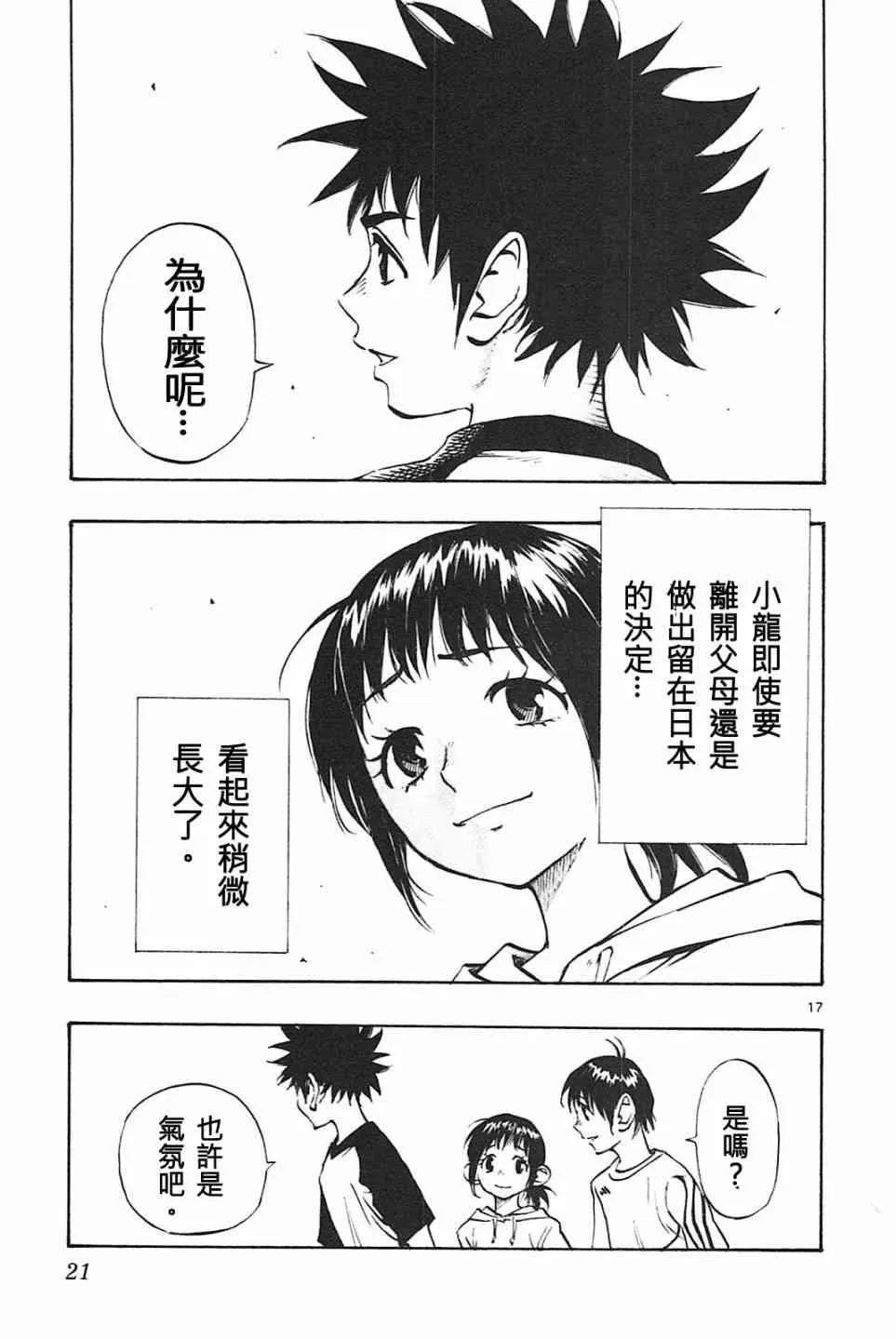 第83话 第17页