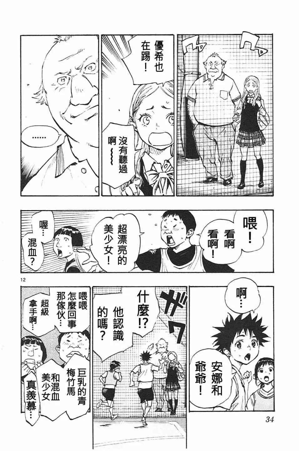 第84话 第12页