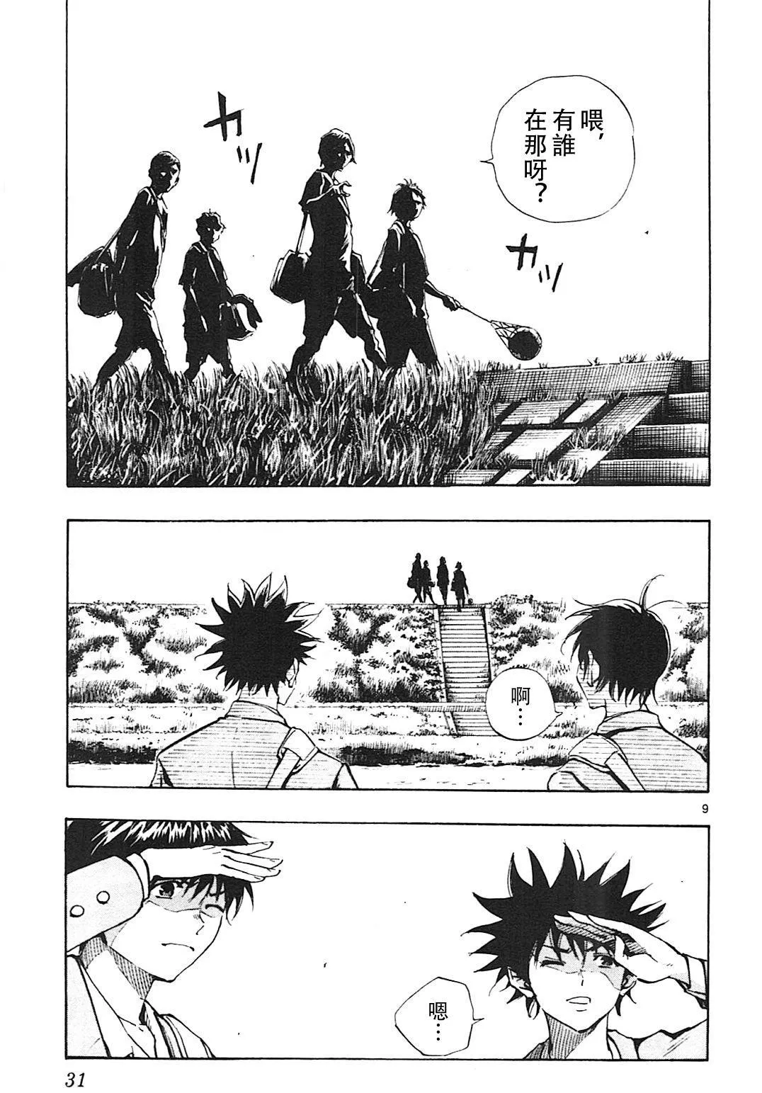第109话 第9页